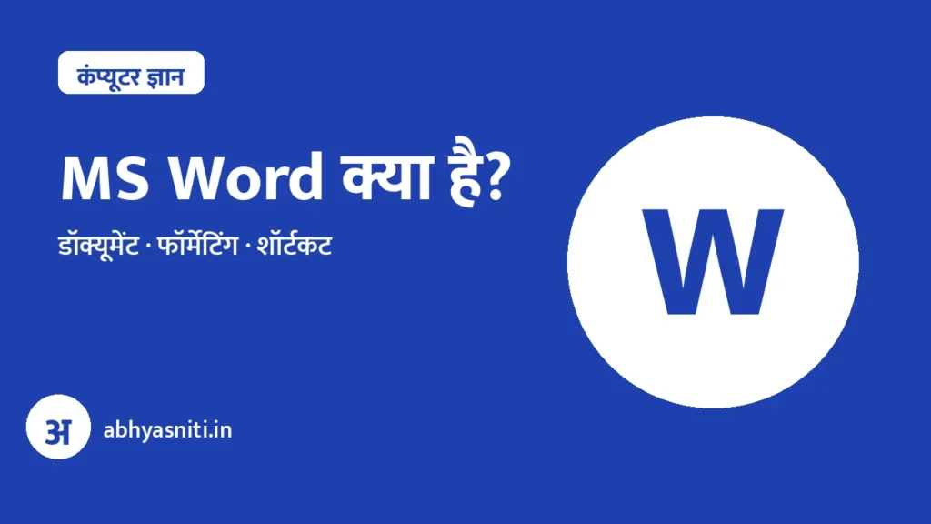 MS Word in Hindi